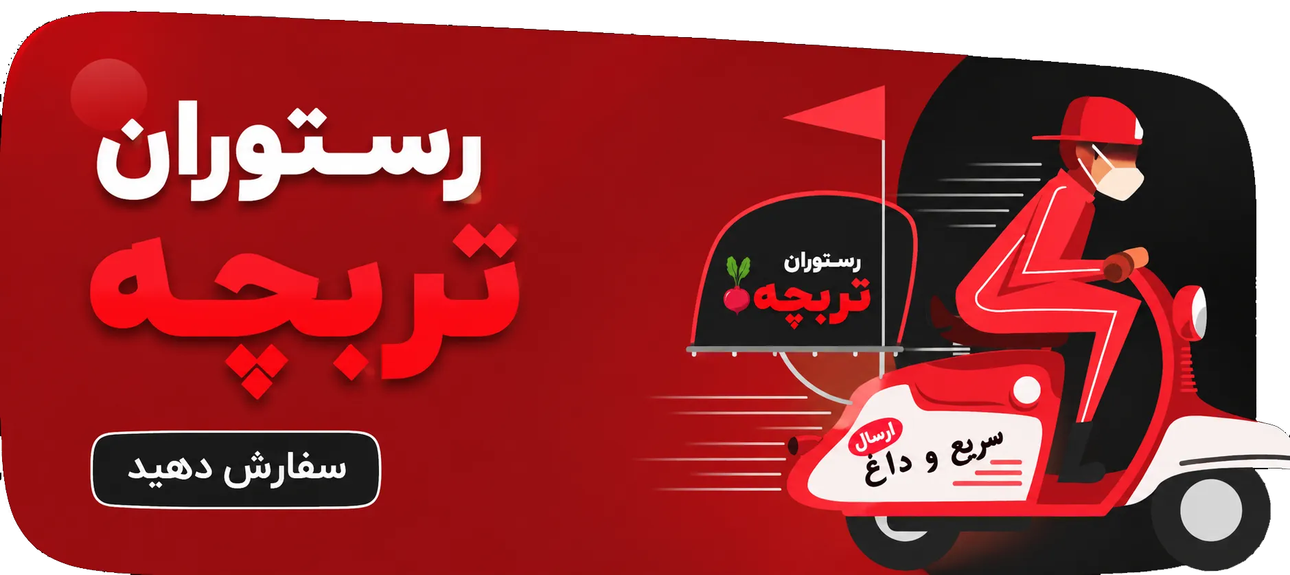 رستوران نمونه